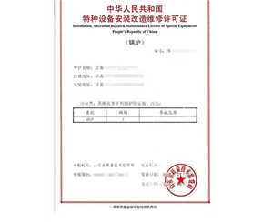 广西锅炉制造安装特种设备生产许可证认证咨询