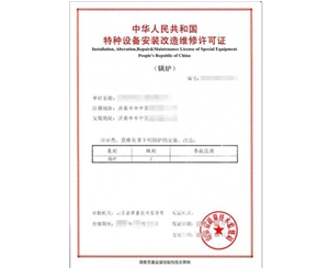 广西锅炉制造安装特种设备制造许可证