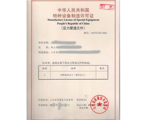 广西特种设备制造许可证取证设备要求
