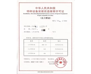 广西中华人民共和国特种设备安装改造维修许可证