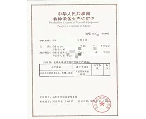 广西中华人民共和国特种设备生产许可证