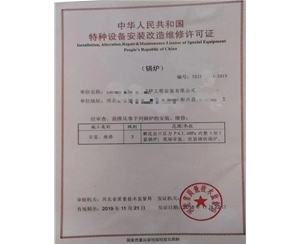 广西中华人民共和国特种设备安装改造维修许可证