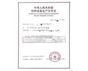 广西中华人民共和国特种设备生产许可证